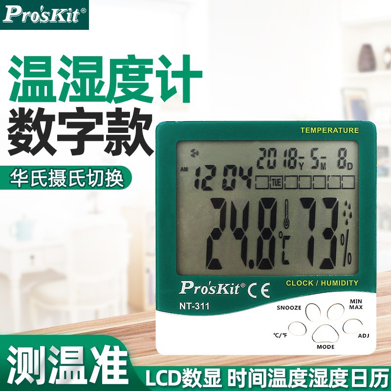 Pro`skit/宝工NT-311/312数位温湿度计室内电子数显温度计湿度计