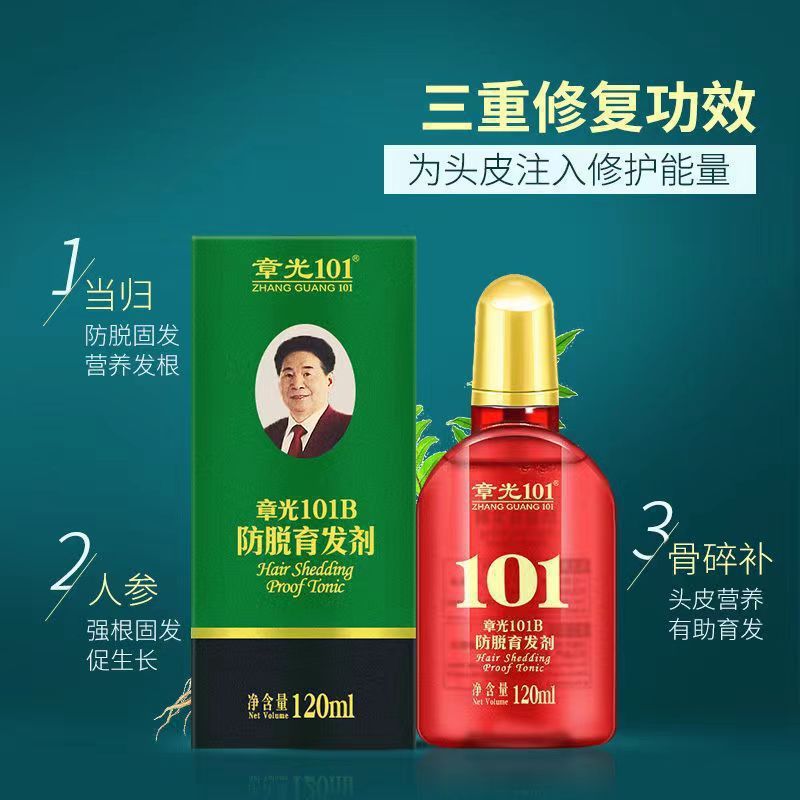 章光101育发剂人参生姜营养头皮强根健发养发育发液官方正品精华|undefined