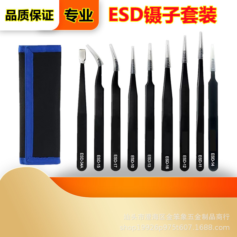防静电精密ESD镊子不锈钢尖头平头夹子电子维修家用工具帆布套装