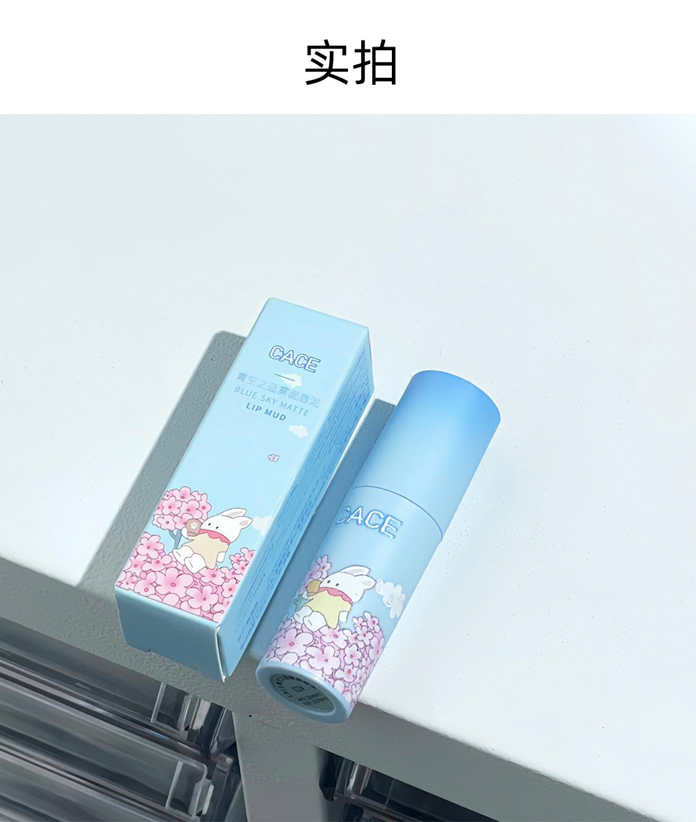 CACE Blue Sky Matte Lip Clay Anime Style Small cleft Lip Glaze Student Three-piece Blue Set Wholesale undefined