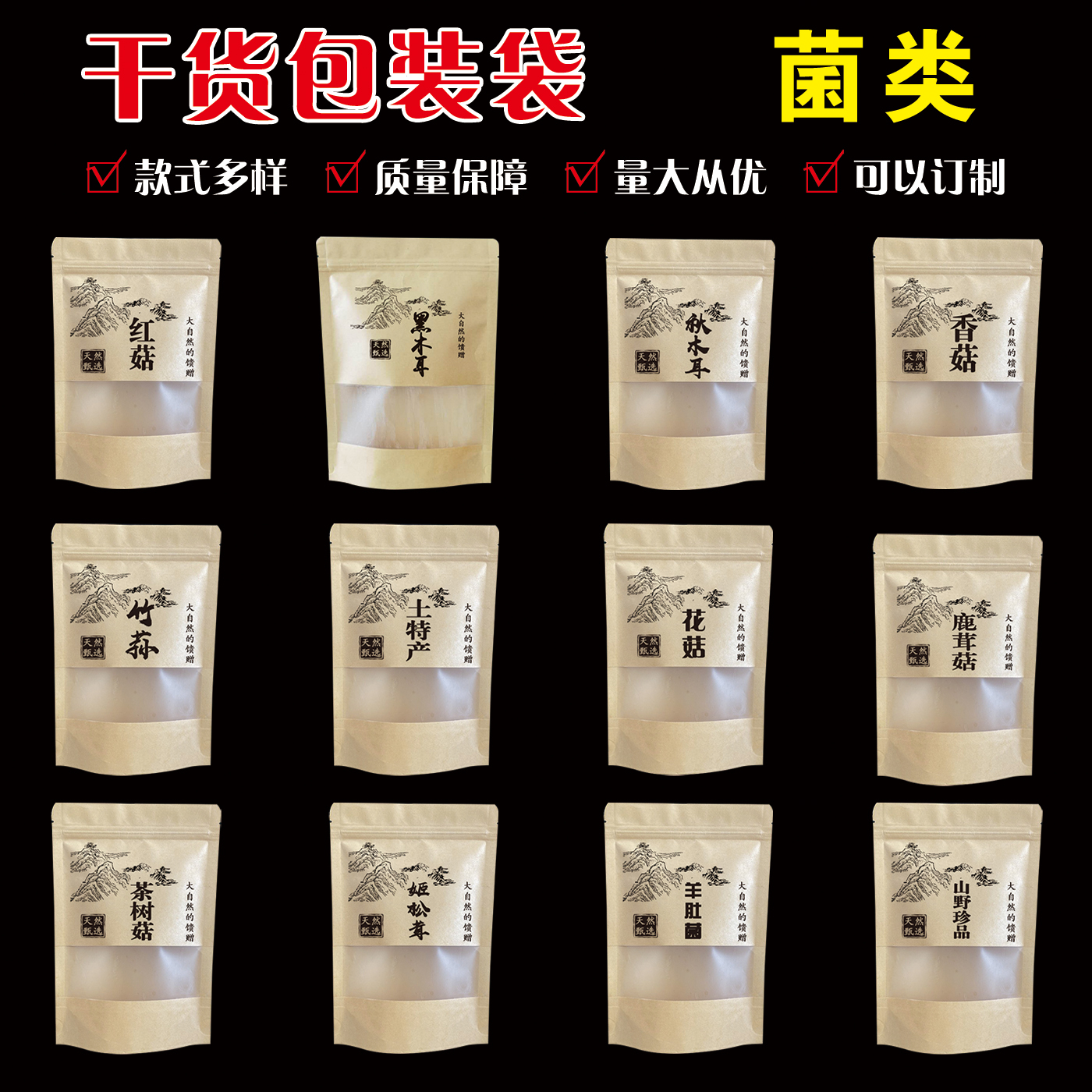 土特产自封袋香菇秋木耳茶树菇密封袋鹿茸菇红菇姬松茸包装袋定