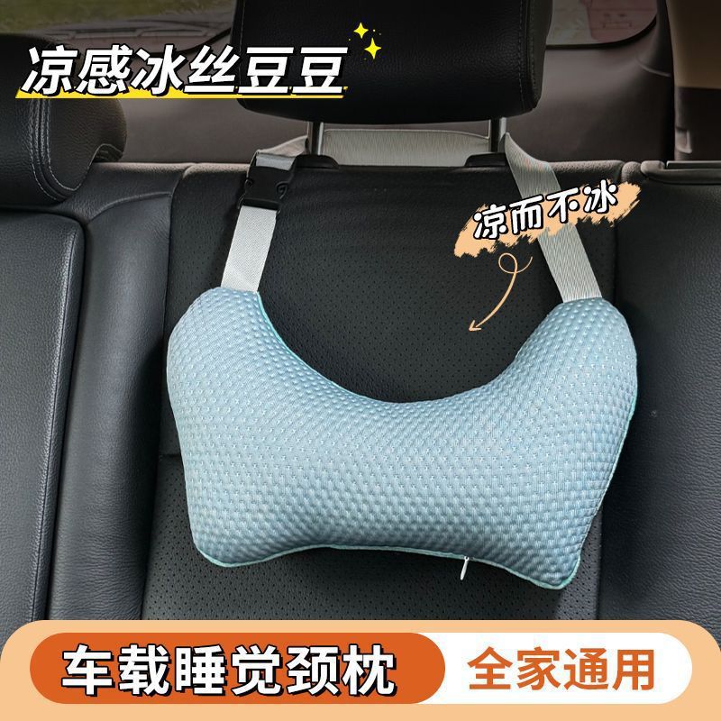 Amazon's 2026 New Ice Bean Neck Pillow - Car Headrest for Children and Adults - Car Sleeping Gadget