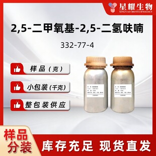 2,5-������������߻� 332-77-4 ���g�w���|��Ʒ�F؛���b����r��