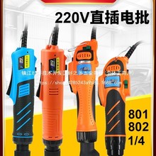 电批电动螺丝刀德昌电机全自动改锥螺丝批头起子直插电拧批发