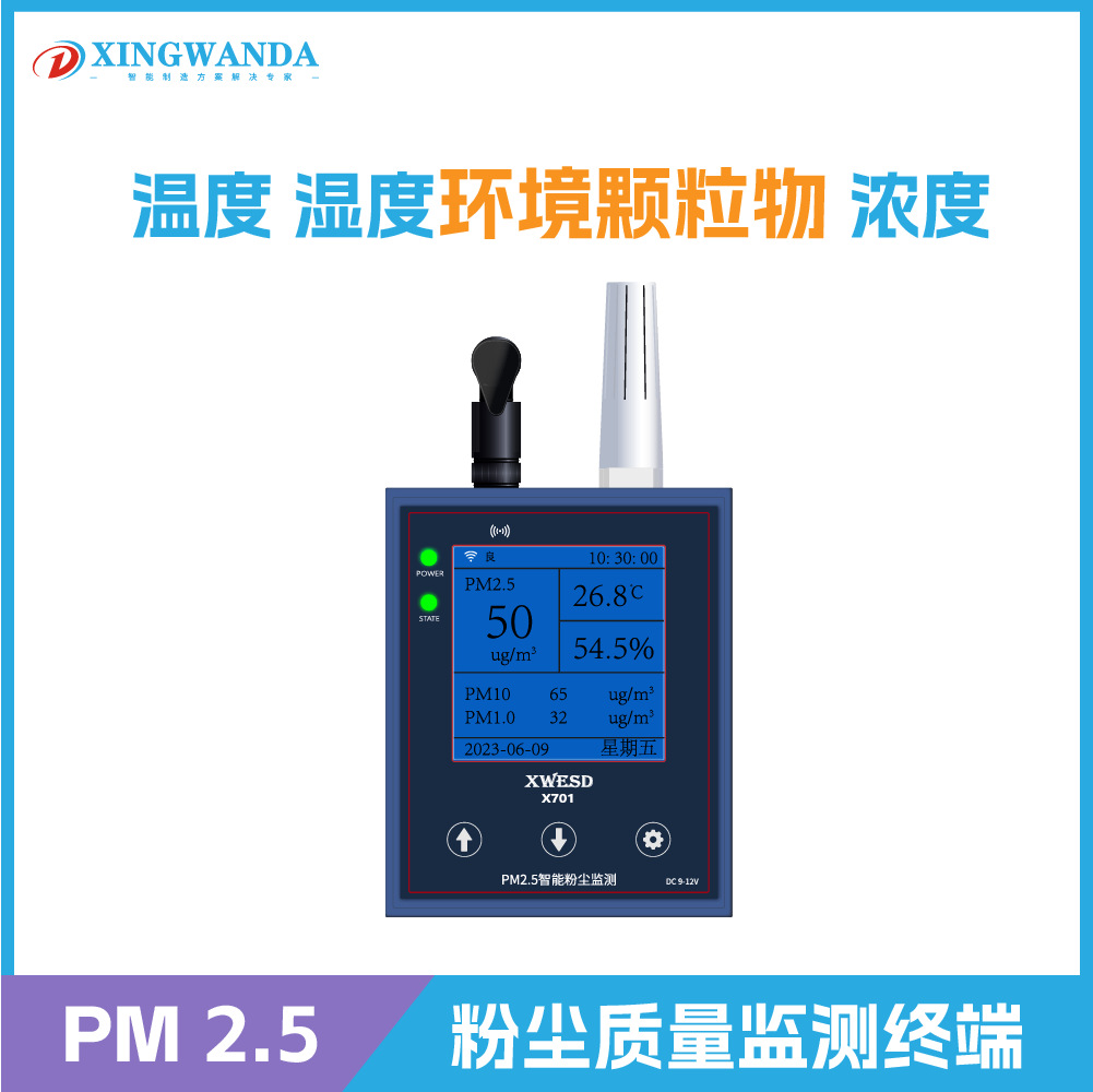 兴万达工业智能温湿度监控PM2.5粉尘监测联网PM2.5监测仪
