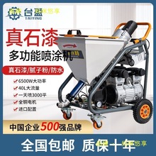 多功能真石漆喷涂机一体机墙面电动腻子粉防火防水涂料高压大功率