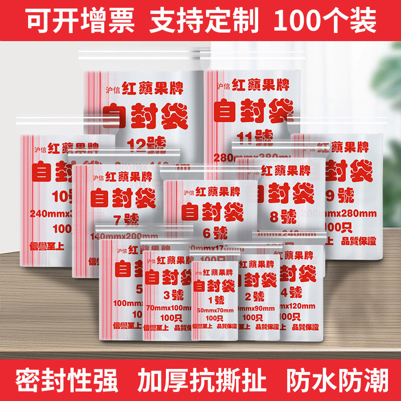 苏州厂家现货加厚红苹果PE保鲜自封袋可定防静电彩色自封袋包邮