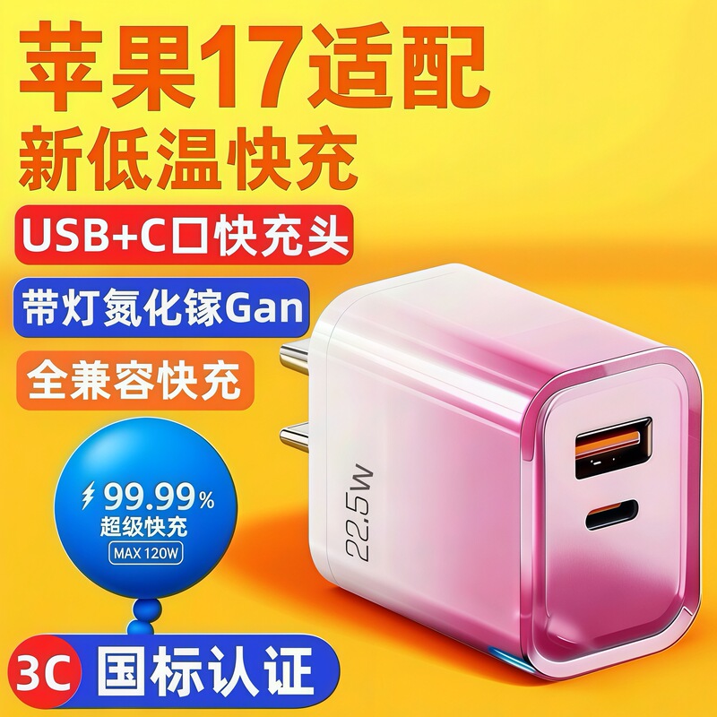 Gradient Shell Pd22.5W Gallium Nitride Charger Max Fast Charging Suitable for Apple Huawei Samsung Xiaomi Android Plug