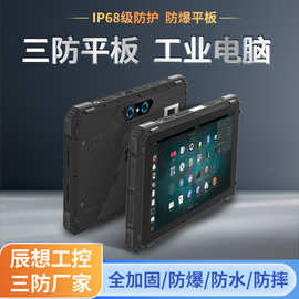 工业用 A88ST IP68高防护 超薄轻便 长续航8核 坚固三防平板电脑