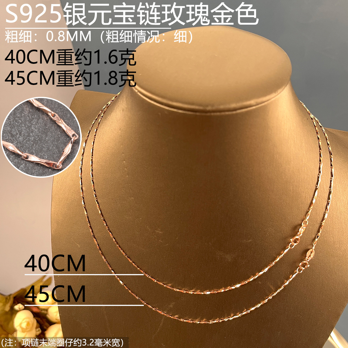 0.8mm 골드 주괴 체인 로즈 골드