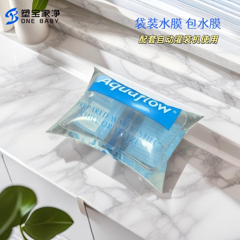 袋装水膜包水膜PE包膜配套灌装设备水包膜透明塑料包装厂家收缩膜