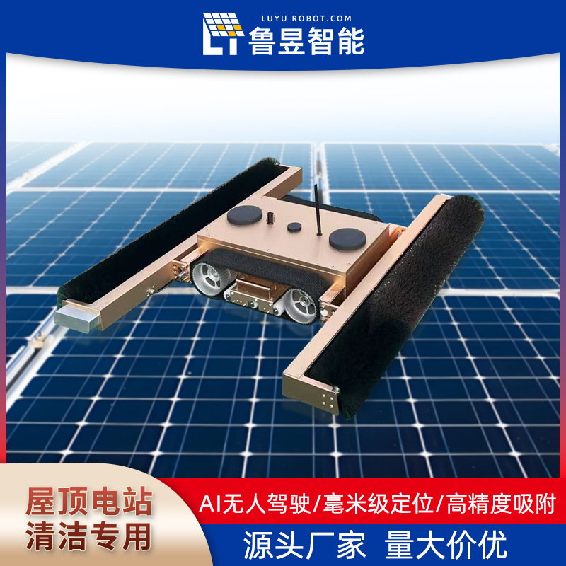 Photovoltaic Panel Fully Automatic Cleaning Robot Centralized Roof Photovoltaic Panel Cleaning Professional Equipment Manufacturer