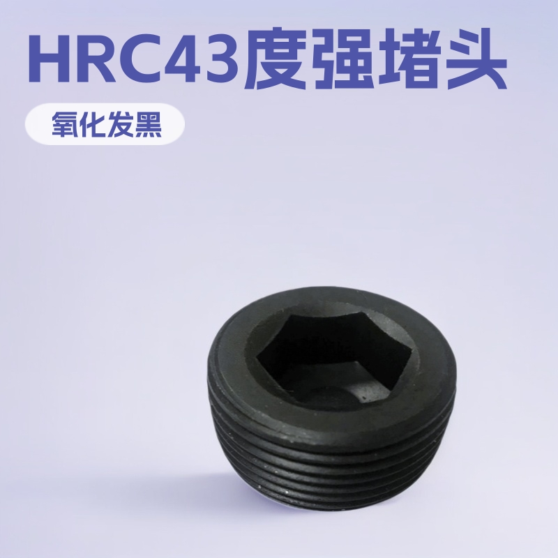 高强度HRC43度英制PT牙堵头 喉塞螺堵