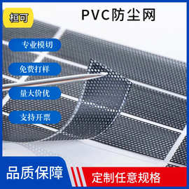厂家黑色尼龙出风口pvc防尘网模切过滤网冲型扬声器音响喇叭定制