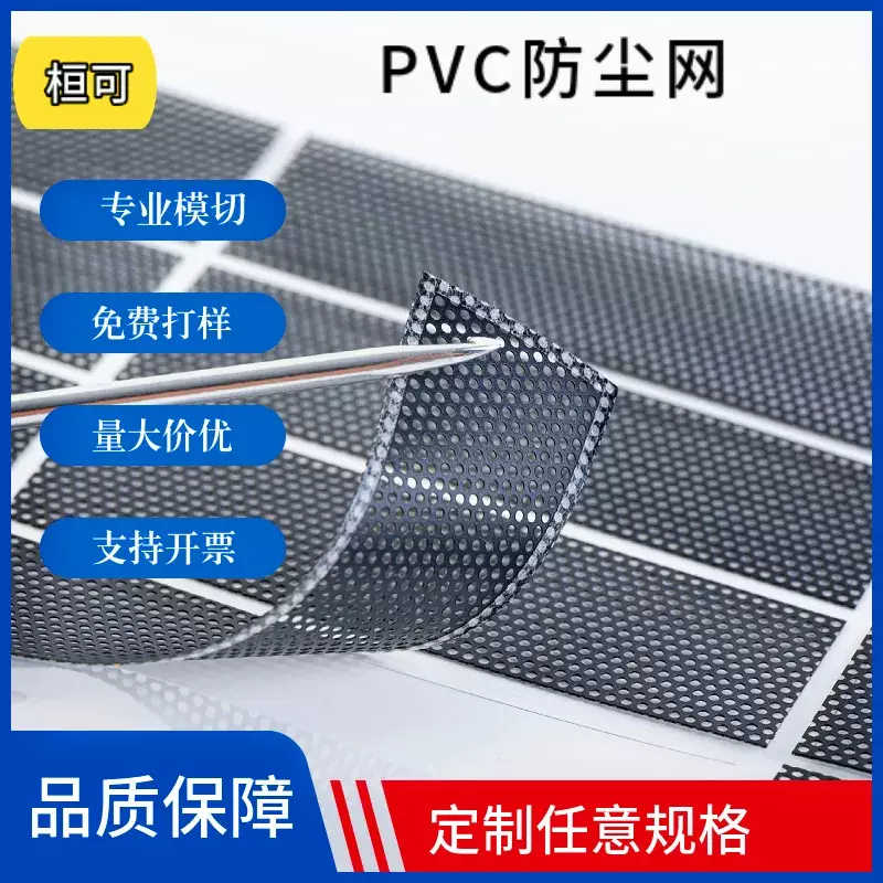 厂家黑色尼龙出风口pvc防尘网模切过滤网冲型扬声器音响喇叭定制