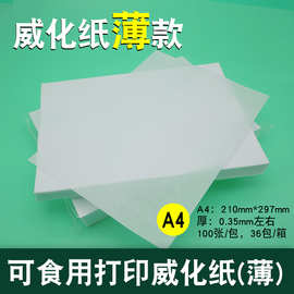 食用威化纸糯米纸打印烘焙蛋糕用纸薄款0.35mm卡通馒头图案立体花
