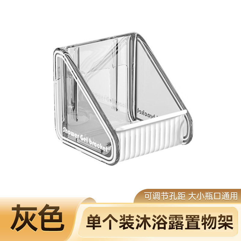 Shower gel storage rack [grey]