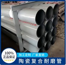 内衬陶瓷耐磨管厂家 加工dn150陶瓷复合管 自蔓延陶瓷耐磨弯头