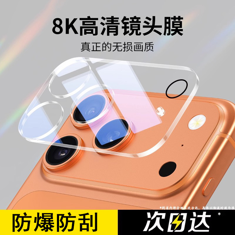 Suitable for Iphone17Promax Camera Lens Protective Film Apple Air Hd Camera 6 Integrated Anti-Scratch Sticker