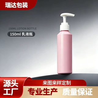 源头厂家150ml 按压分装瓶 PET 粉色乳液瓶 洗护塑料空瓶可定制