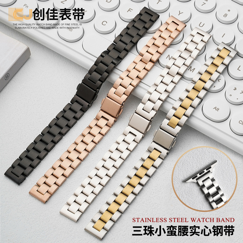 Suitable for apple watch Women's Small waist three beads solid stainless steel iwatch smart watch strap Suitable for apple watch Women's Small waist three beads solid stainless steel iwatch smart watch strap