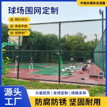 球场围网批发学校操场篮球足球场围栏体育场隔离勾花网球场防护网