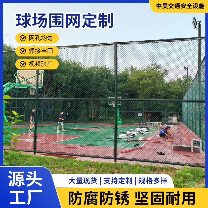球场围网批发学校操场篮球足球场围栏体育场隔离勾花网球场防护网
