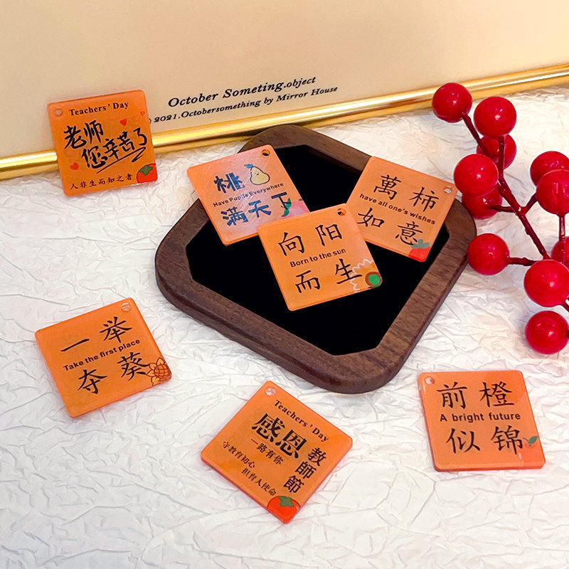 Winning the Top Prize in One Fell Swoop: Double-Sided Acrylic Lettering Accessories, "Berry Has No Troubles" Teacher's Day Lettering Tags, Bag Charms, Car Key Accessories