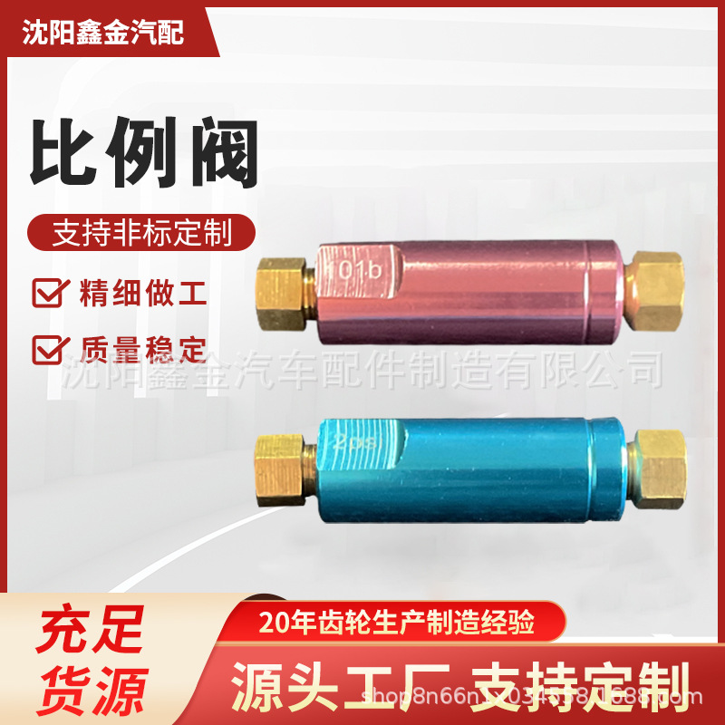 单向阀美国改装汽车比例阀越野改装车汽车配件101b制动比例阀