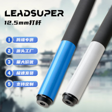 LEADSUPER领超台球杆黑科技碳纤维美式大头杆桌球杆九球杆12.5mm