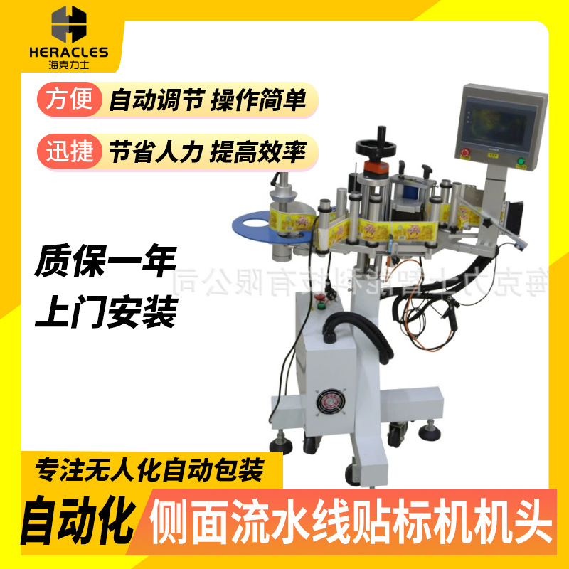 侧面流水线贴标机机头包装袋纸盒工业级平面贴标机流水线喷码机打