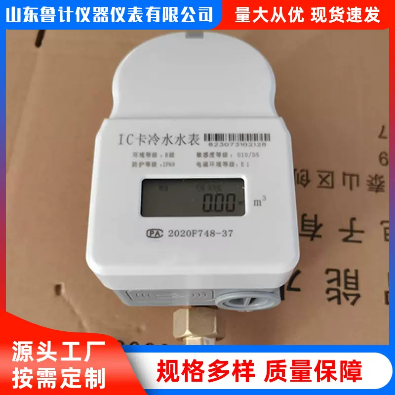 预付费水表智能4分6分家用自来水刷卡水表IC射频卡全铜防水直销