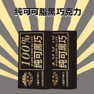 健身黑巧克力100%85%72%58%35%轻甜饱腹代餐纯可可120克/盒