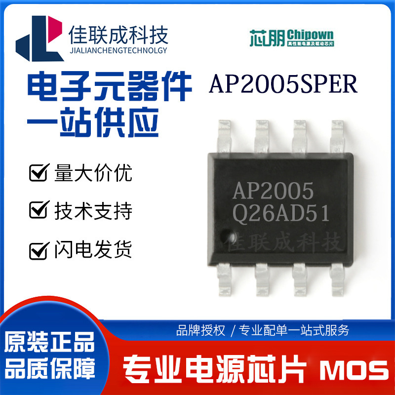 Core Peng Micro AP2005 SOP8 AP2005SPER DC-DC Boost Converter Power Management Chip