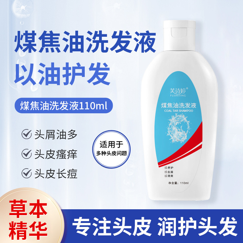 芙诗婷煤焦油洗剂洗发液洗发水厂家批发抖音爆款代发|undefined