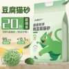 20 pounds-enzyme green tea tofu cat litter