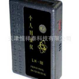 供应 LH-III  Χ-γ个人剂量仪  0.0 μSv-9999 mSv