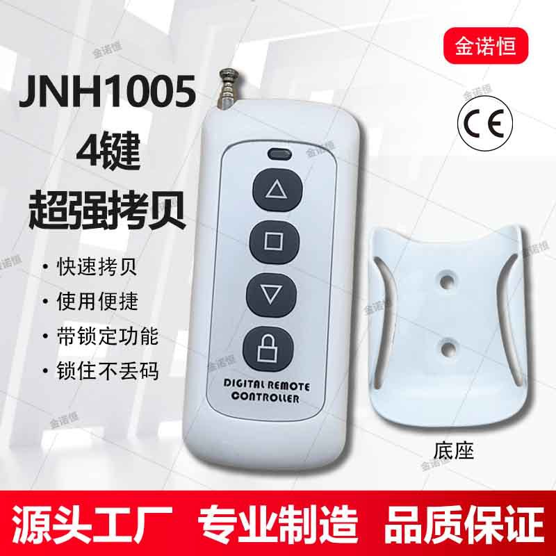 433频率超强拷贝感应/伸缩//道闸/平移平开/提升门315/430