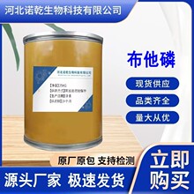 布他磷  现货供应 布他磷 17316-67-5 含量99 量大从优 当天发货