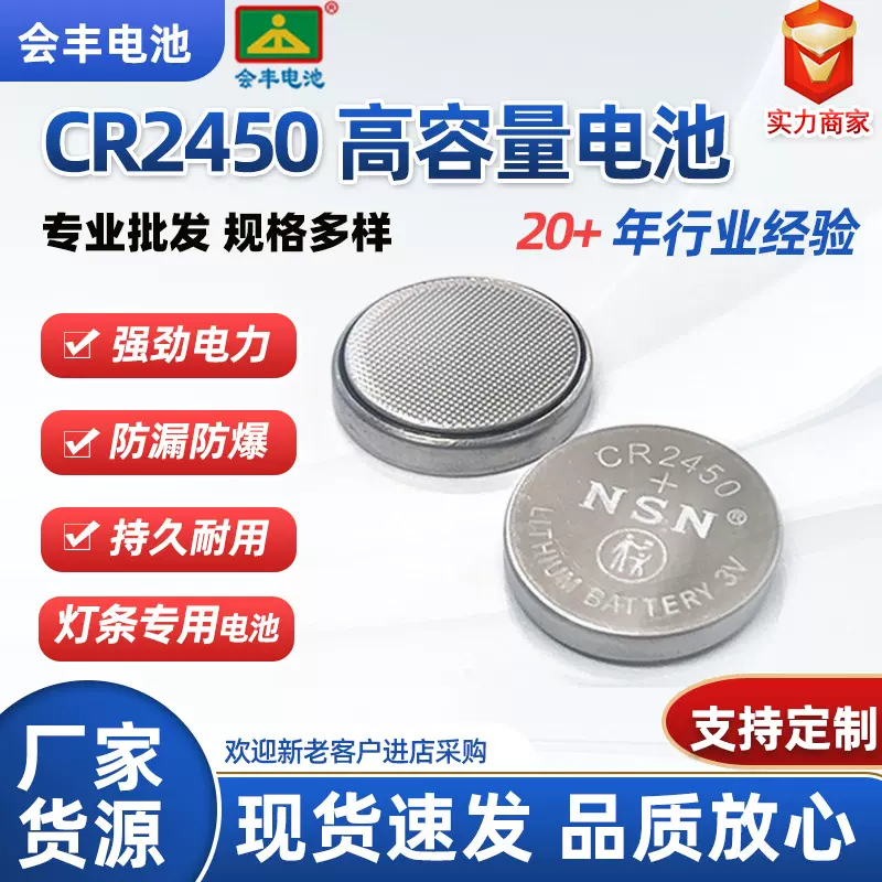 CR2450纽扣电池3V锂锰工业级防漏液认证车钥匙专用环保电池