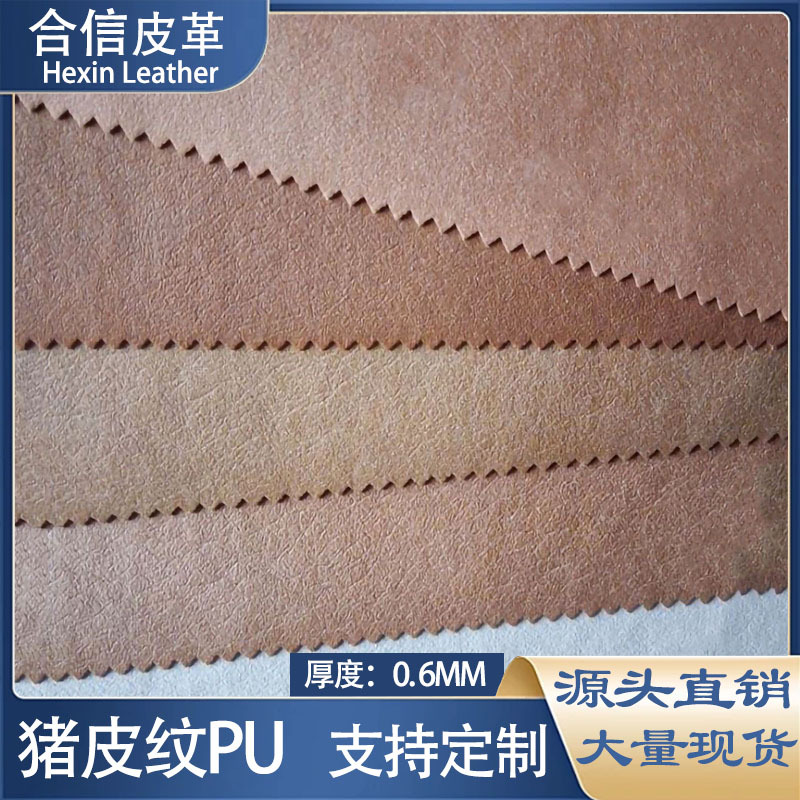 超纤猪皮纹透气耐刮电子包装玩具家具鞋材坐垫面料欧盟环保PU皮革