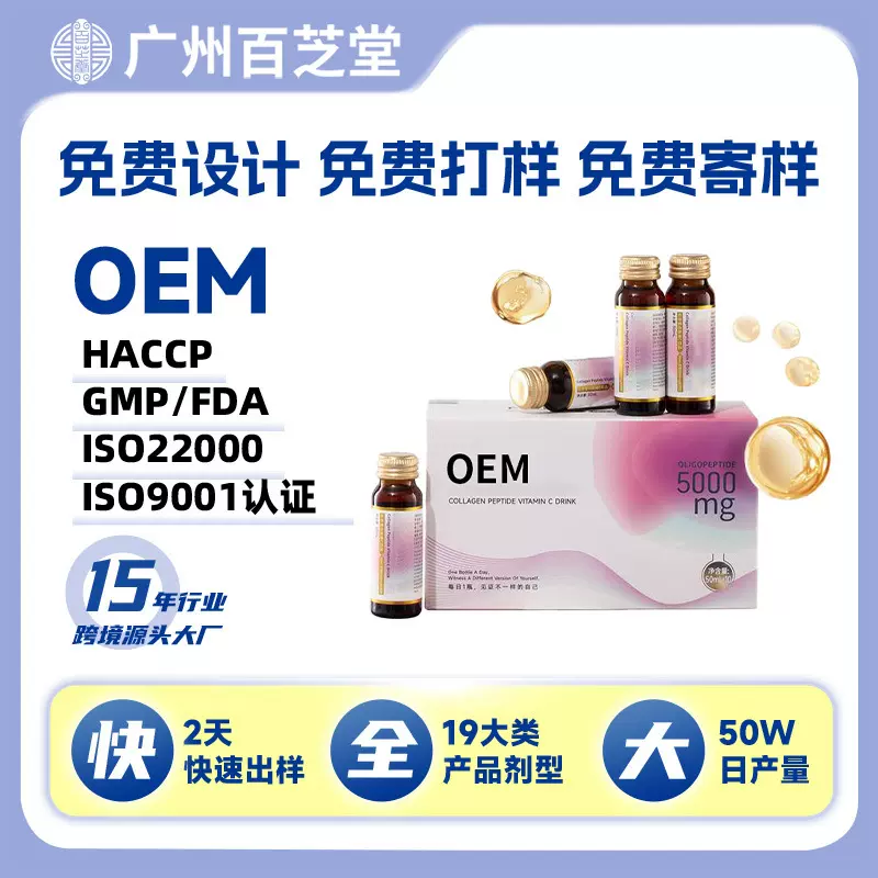 跨境定制胶原蛋白肽营养膳食补充剂胶原蛋白口服液饮品贴牌代加工