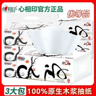 心相印水墨风抽纸餐巾纸家用实惠装厕纸擦手纸底部抽洗脸巾纸