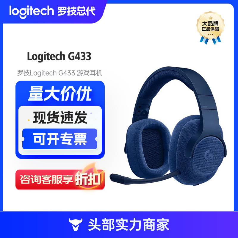 Logitech (Logitech) Headset Wired Gaming Headset Mike Detachable G433 7.1 Surround Sound