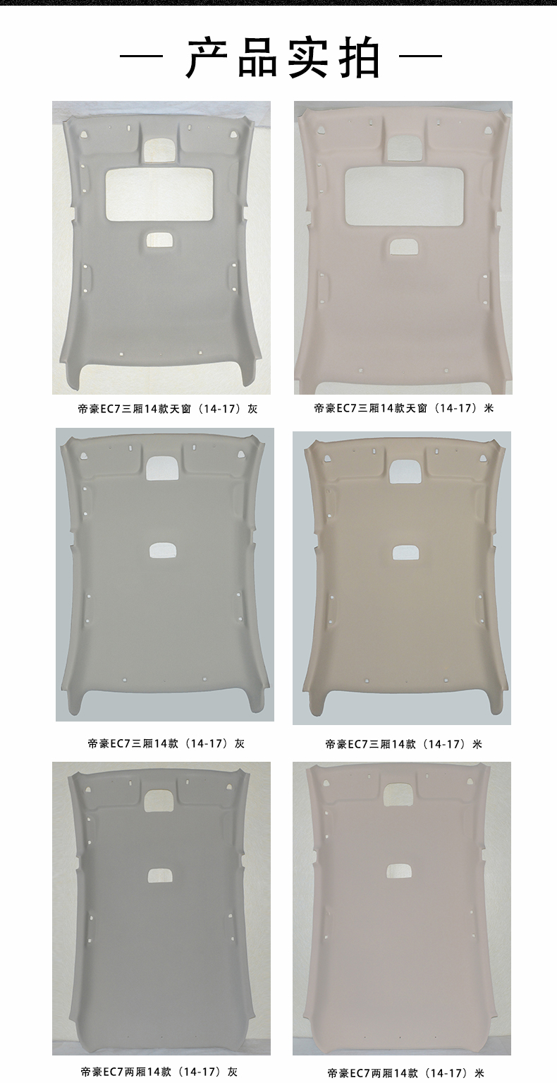 Car Interior Ceiling Geely Emgrand/Saic Mg Roewe//Car Ceiling Lining
