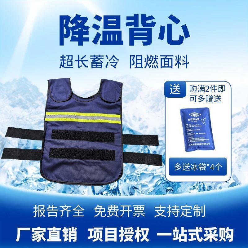 Cooling Vest, Air Conditioning Vest, Cooling Vest, Outdoor High Temperature Work Heatstroke Prevention Artifact, Ice Vest, Cooling Vest