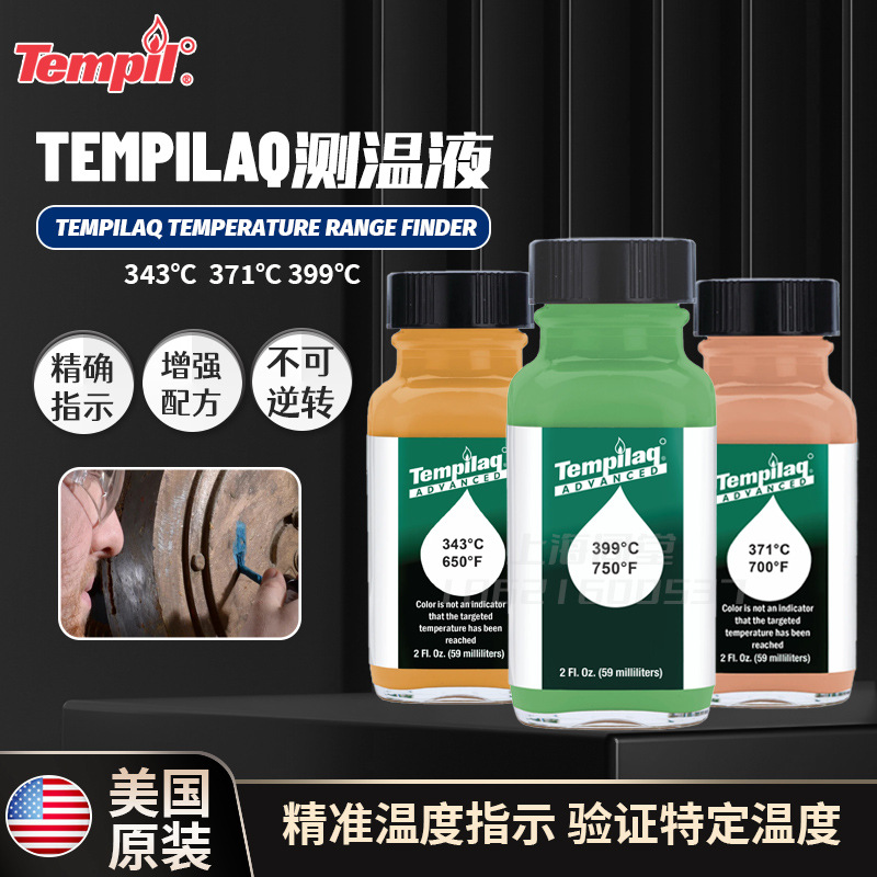 美国天宝Tempilaq temperature测温液343℃371/399度测温显示剂