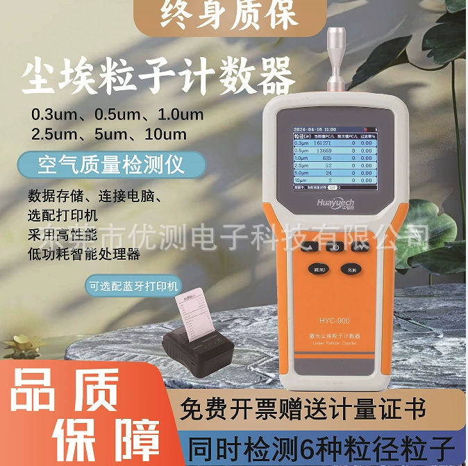 Счетчик частиц пыли, детектор качества воздуха, мастерская без пыли, чистая комната, подвесная печать на поясе обнаружения частиц