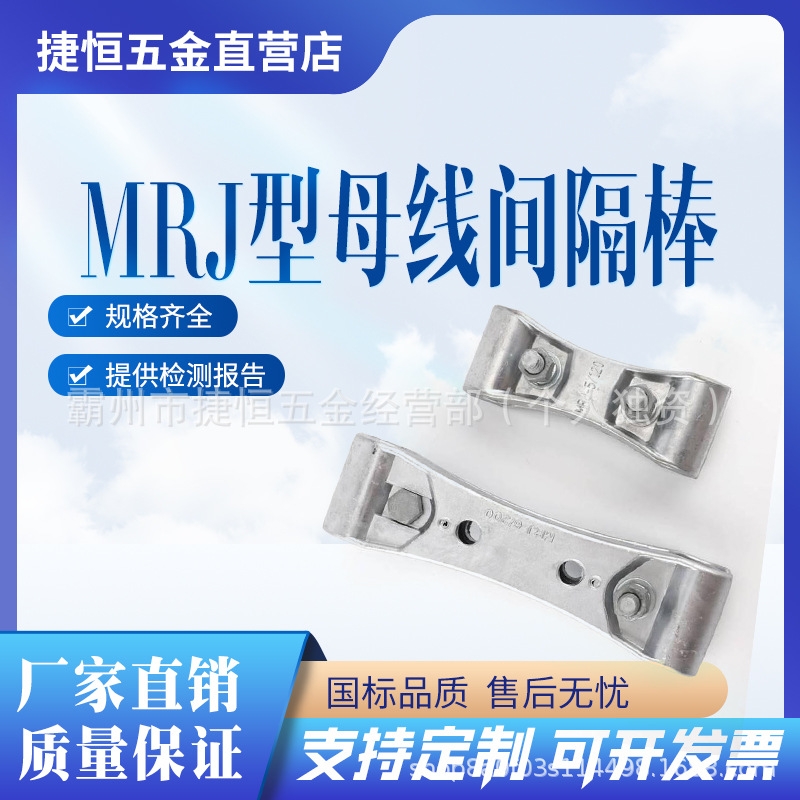 MRJ高压线四分裂复合相间导线卡子铝合金固定金具线夹分裂间隔棒