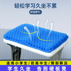 学生坐垫凳子椅子蜂窝凝胶夏季舒适垫子教室宿舍用座垫屁股垫屁垫